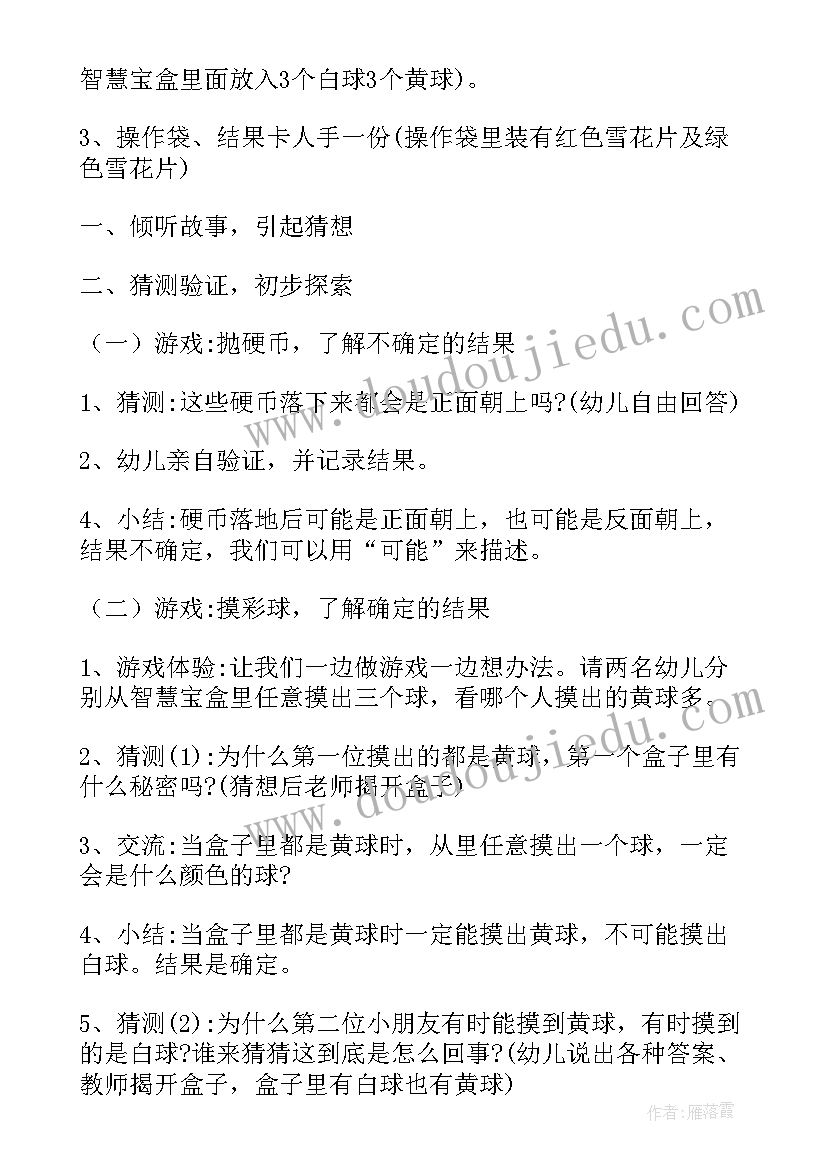 幼儿园中班科学领域教案详案 幼儿园大班科学领域教案(优质8篇)