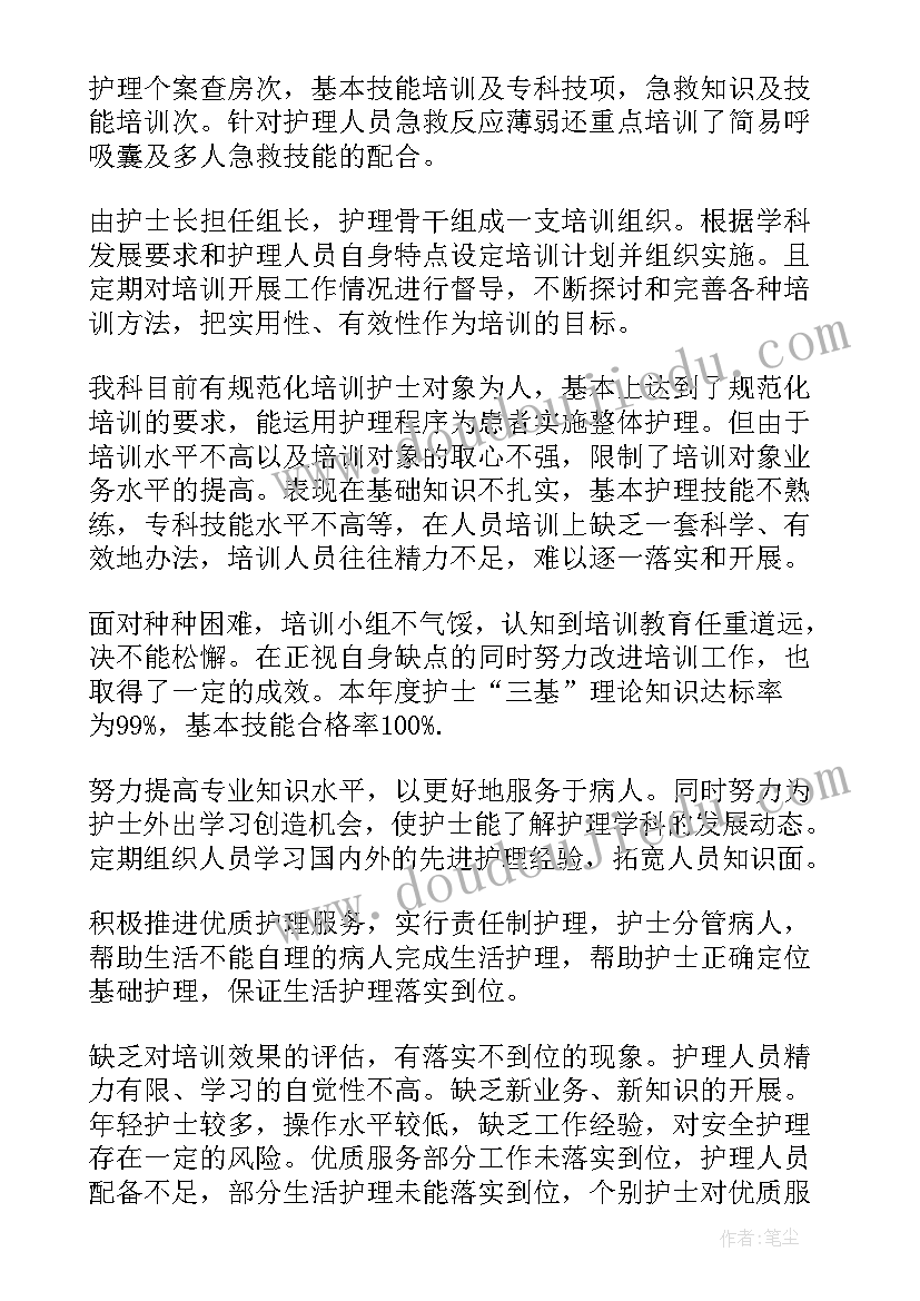 护理部护士年终总结个人(精选6篇)