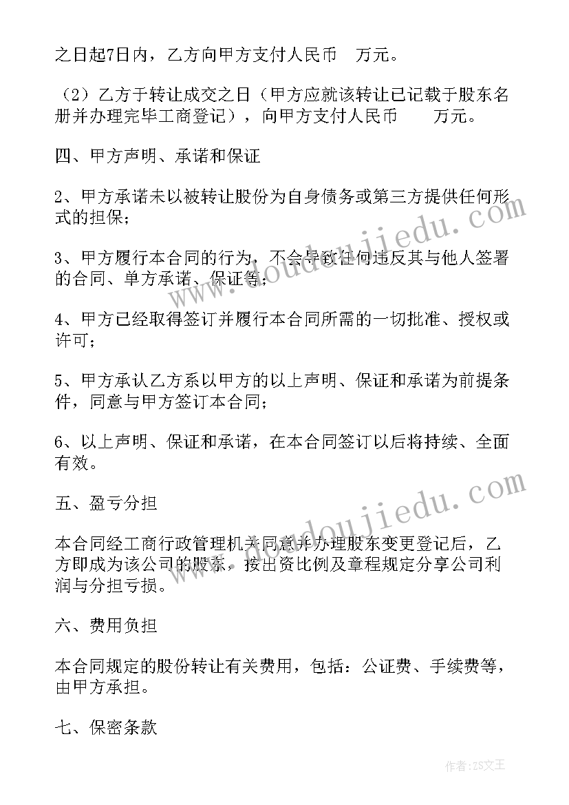 最新股东转让股权合同协议书 股东股权转让协议书(优秀8篇)