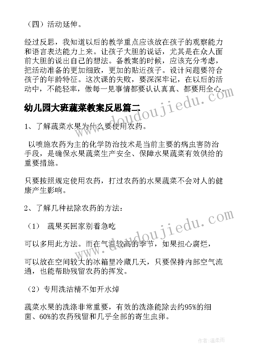 幼儿园大班蔬菜教案反思(通用5篇)