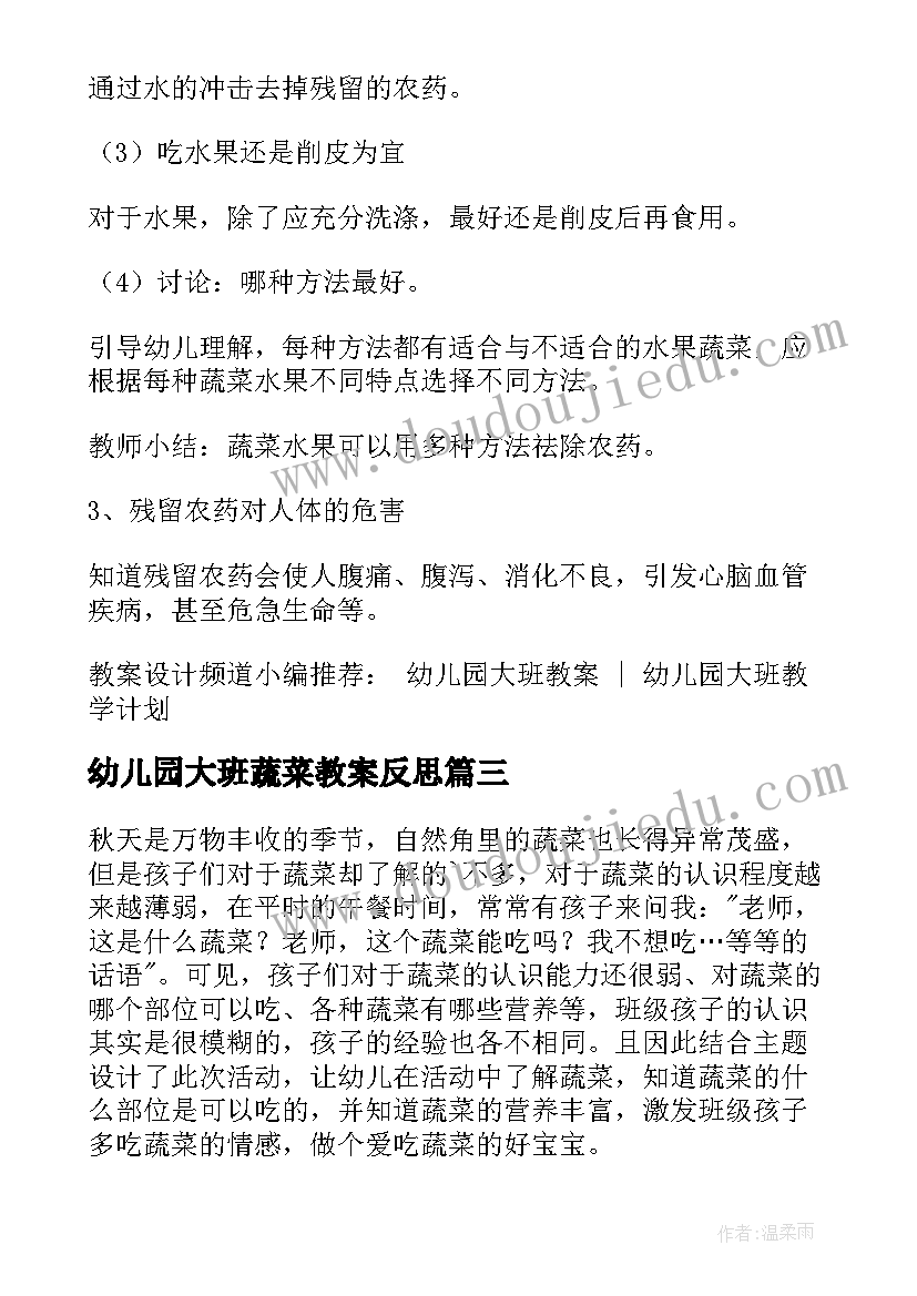 幼儿园大班蔬菜教案反思(通用5篇)