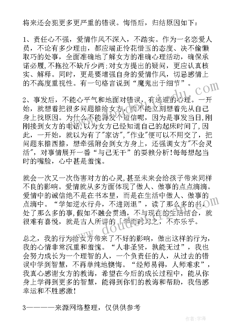 骂了朋友的检讨书 女朋友检讨书(优质6篇)