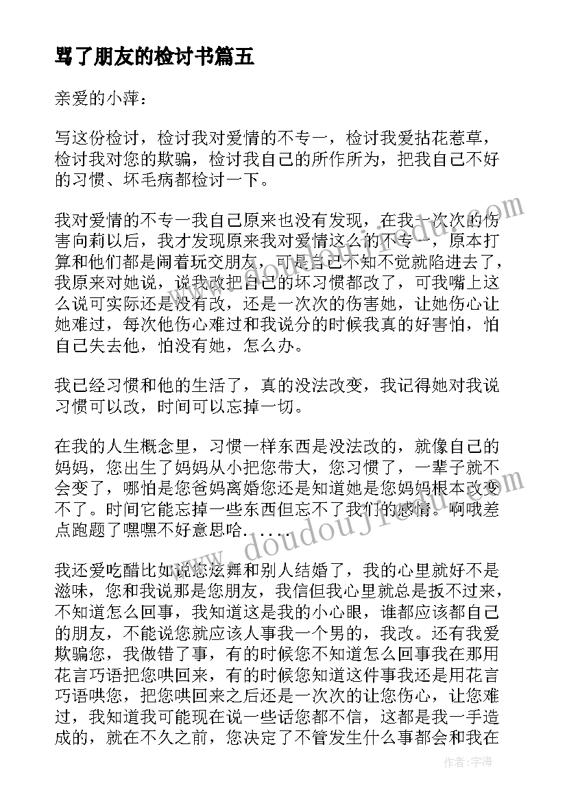 骂了朋友的检讨书 女朋友检讨书(优质6篇)