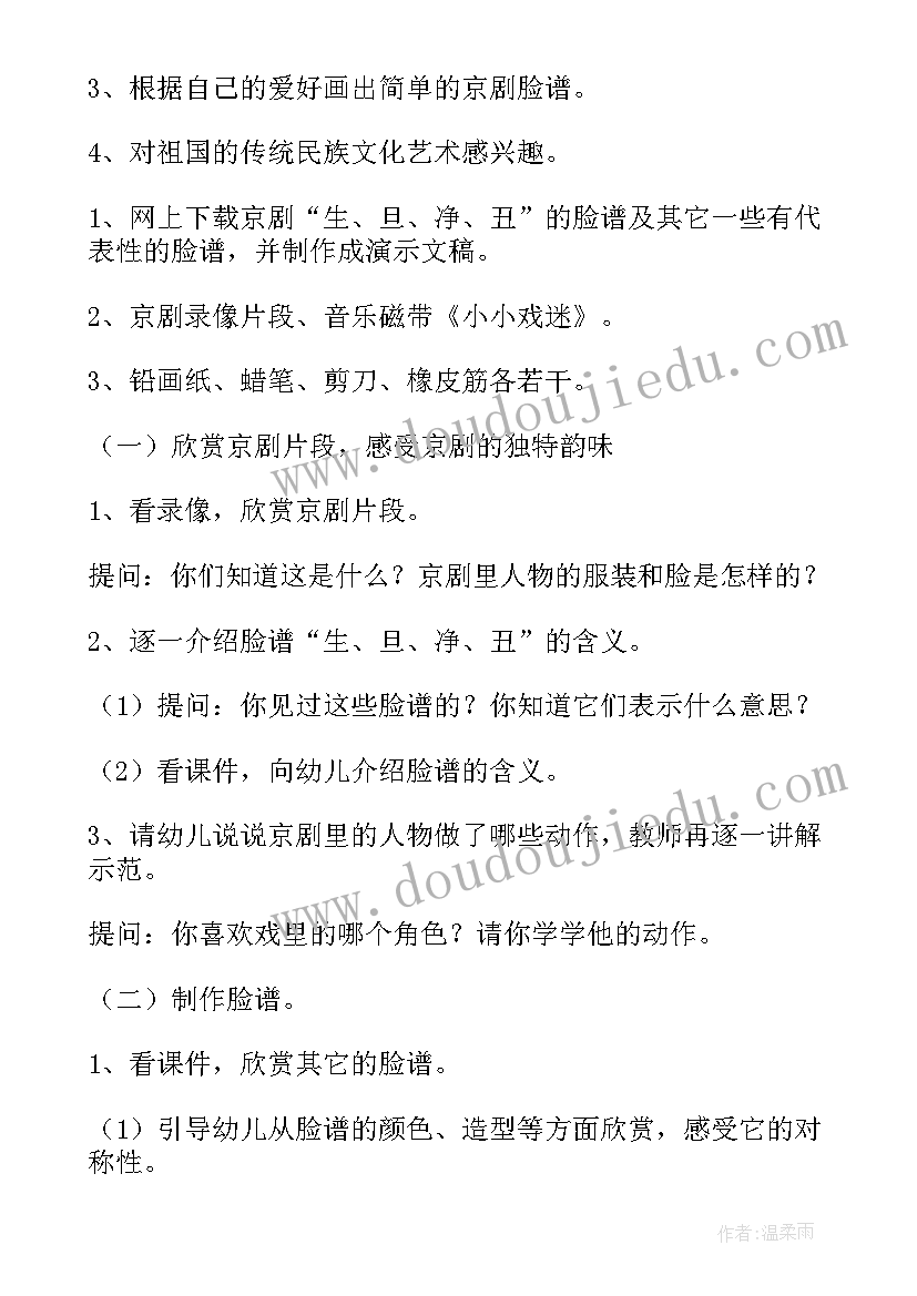 大班美术教案京剧脸谱设计意图(实用5篇)