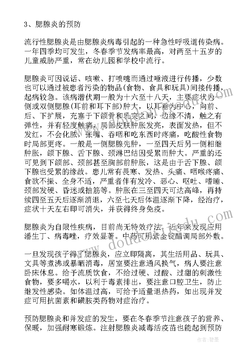 预防肺结核的手抄报内容字 预防传染病手抄报内容(实用7篇)