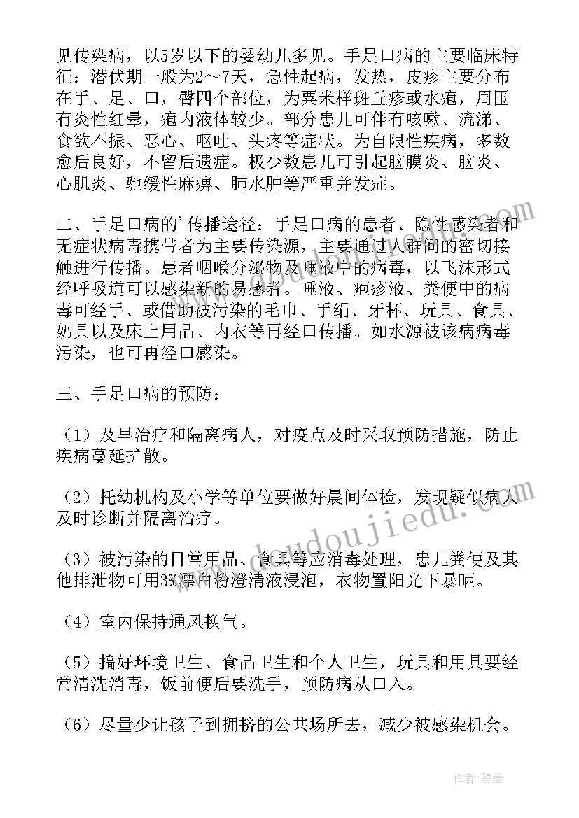 预防肺结核的手抄报内容字 预防传染病手抄报内容(实用7篇)