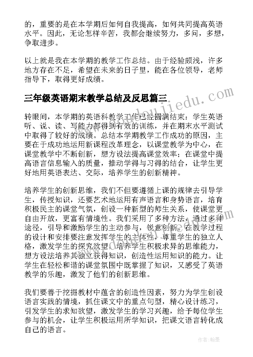 最新三年级英语期末教学总结及反思 三年级英语期末教学反思(汇总5篇)