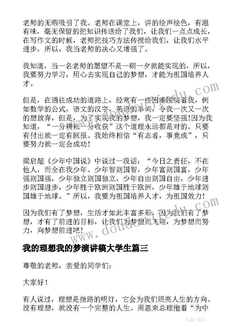 2023年我的理想我的梦演讲稿大学生(模板5篇)