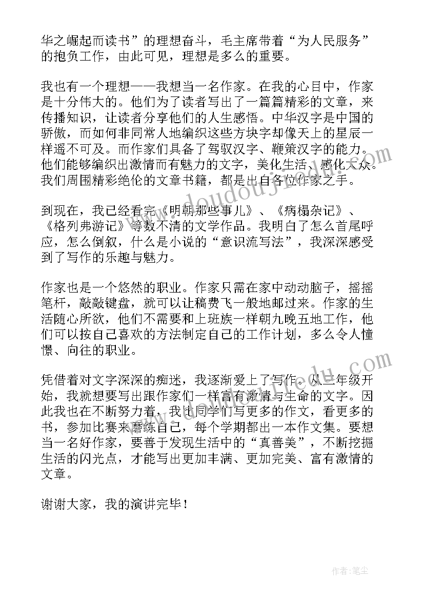 2023年我的理想我的梦演讲稿大学生(模板5篇)