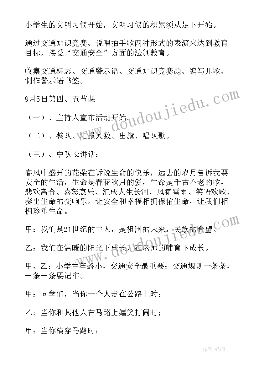 学生法制教案(优质7篇)