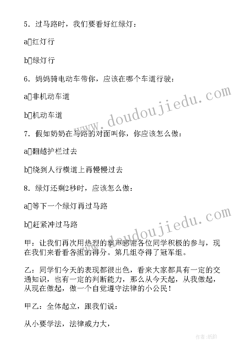 学生法制教案(优质7篇)