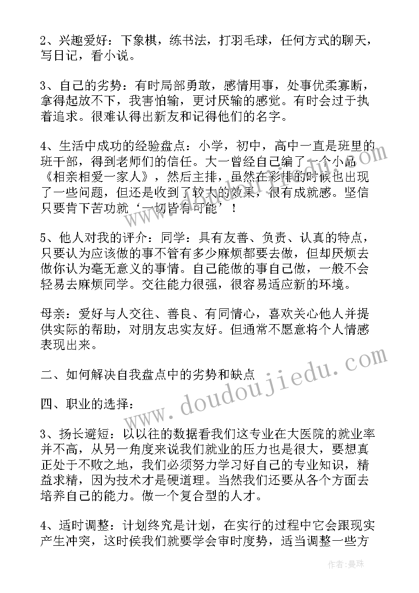 2023年医生职业规划(实用5篇)