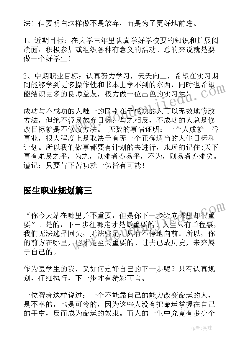 2023年医生职业规划(实用5篇)