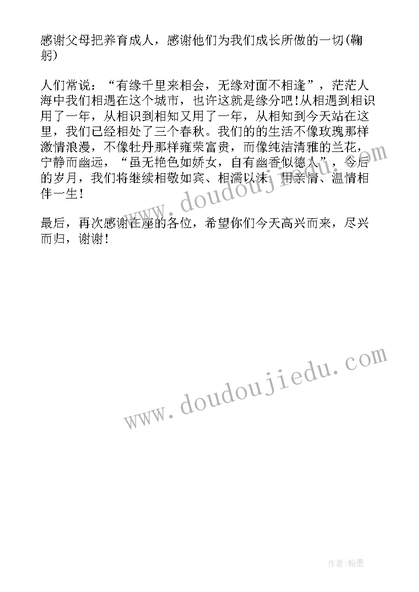 婚礼答谢宴父母致辞大气句子 父母在婚礼答谢宴致辞(通用5篇)