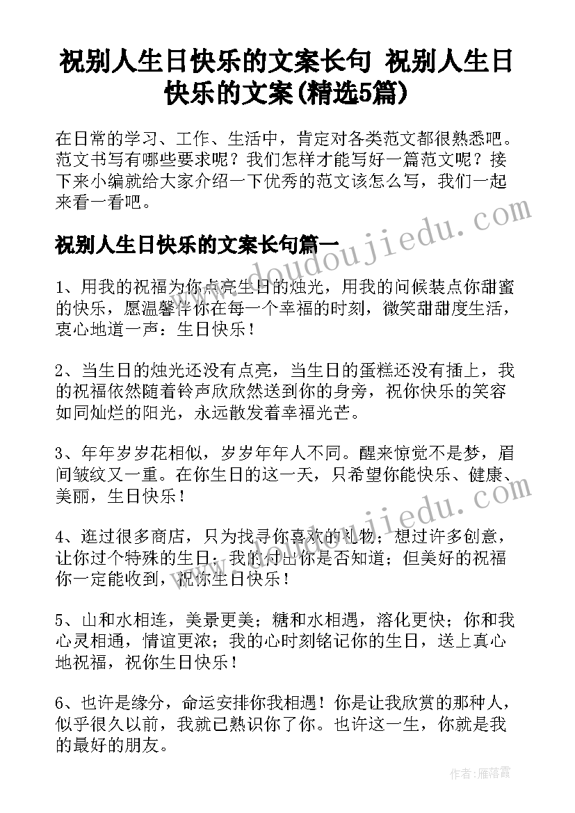 祝别人生日快乐的文案长句 祝别人生日快乐的文案(精选5篇)