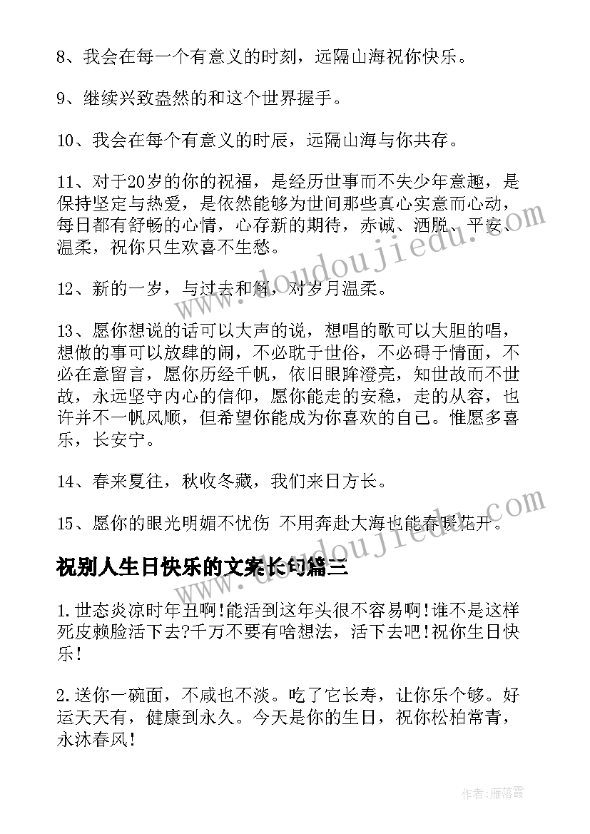 祝别人生日快乐的文案长句 祝别人生日快乐的文案(精选5篇)