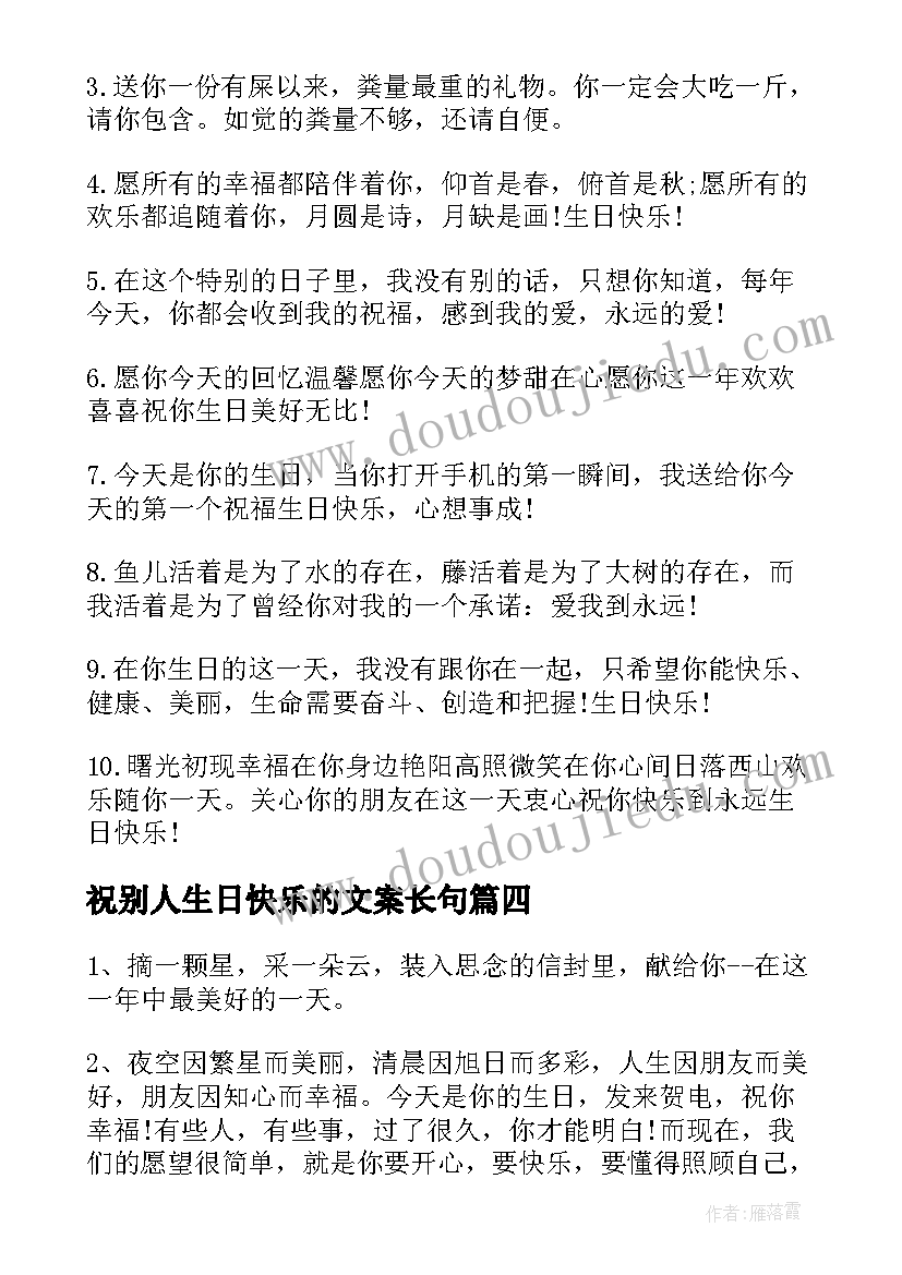 祝别人生日快乐的文案长句 祝别人生日快乐的文案(精选5篇)