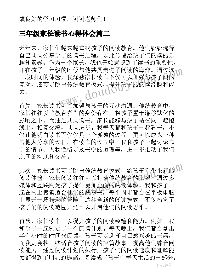 2023年三年级家长读书心得体会(汇总10篇)