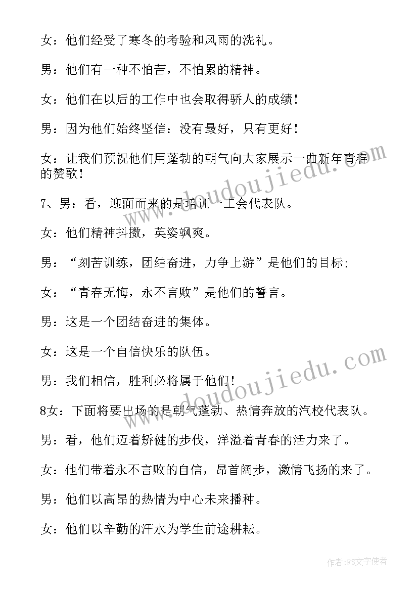 音乐类节目主持词(汇总5篇)