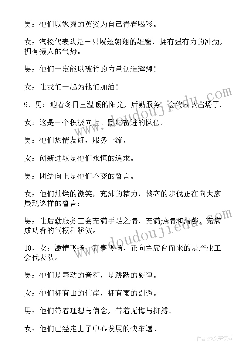 音乐类节目主持词(汇总5篇)