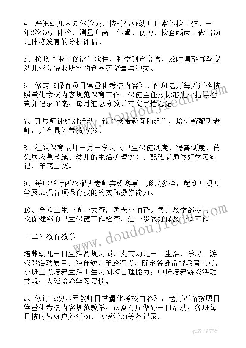 最新幼儿园保教个人工作计划表 幼儿园保教主任个人工作计划(汇总5篇)