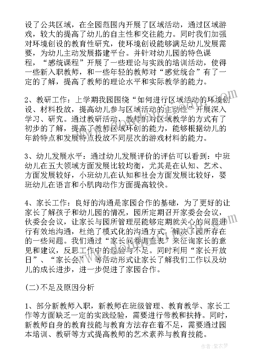 最新幼儿园保教个人工作计划表 幼儿园保教主任个人工作计划(汇总5篇)