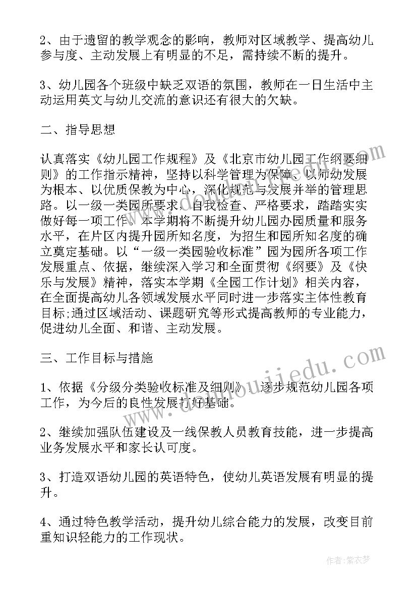 最新幼儿园保教个人工作计划表 幼儿园保教主任个人工作计划(汇总5篇)