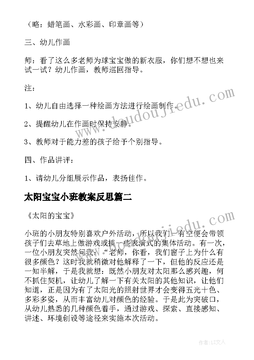 太阳宝宝小班教案反思 太阳宝宝小班教案(模板5篇)