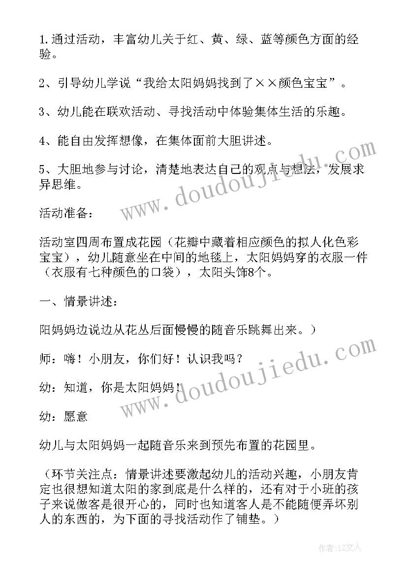 太阳宝宝小班教案反思 太阳宝宝小班教案(模板5篇)