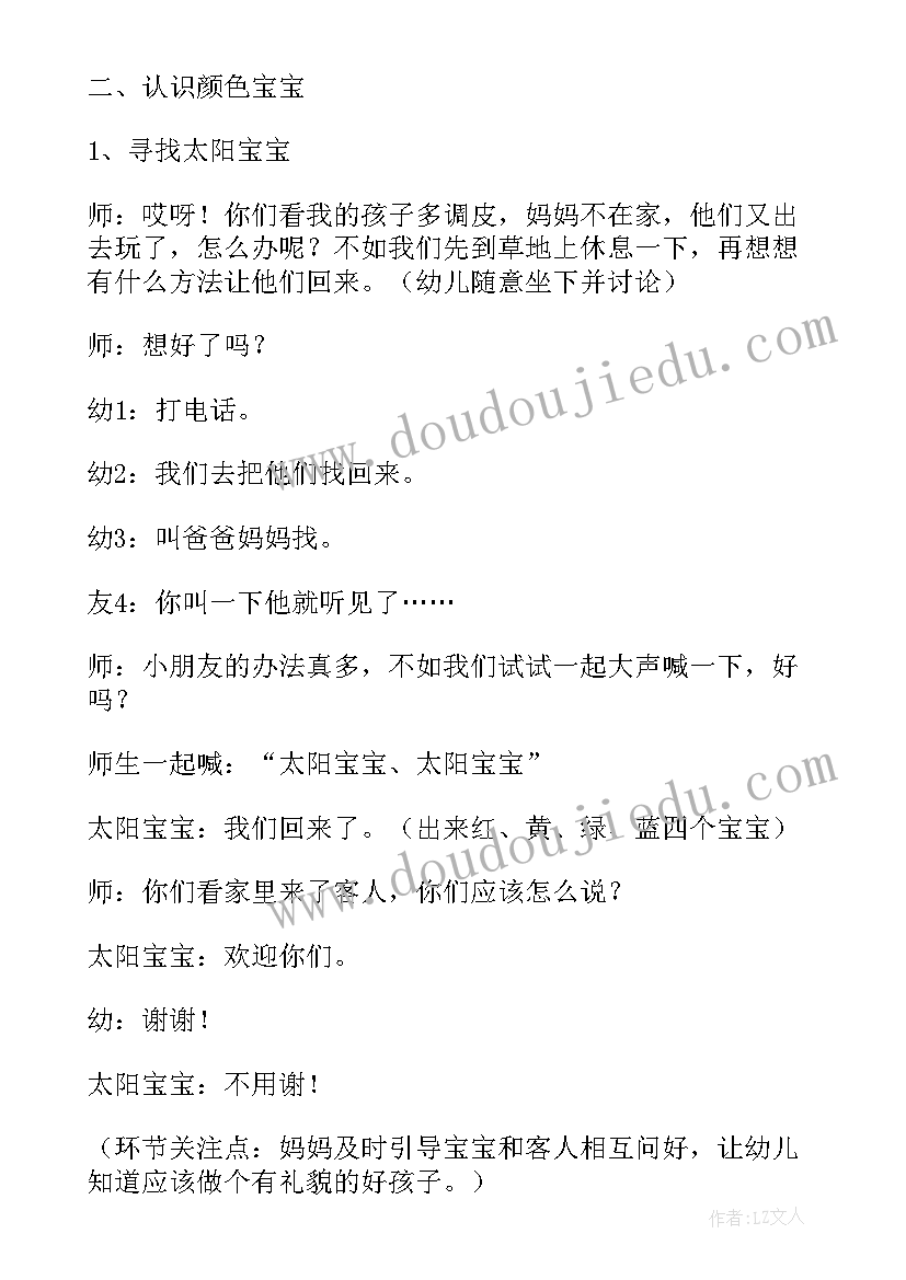 太阳宝宝小班教案反思 太阳宝宝小班教案(模板5篇)