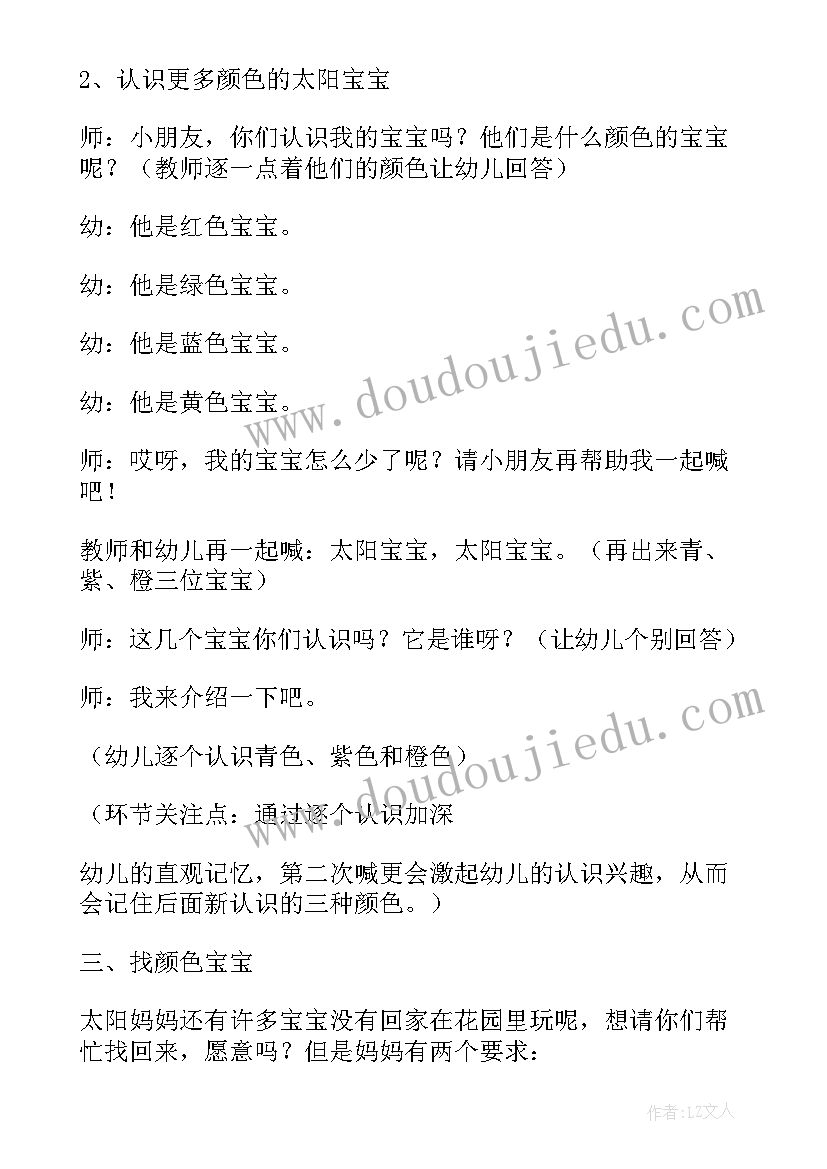 太阳宝宝小班教案反思 太阳宝宝小班教案(模板5篇)