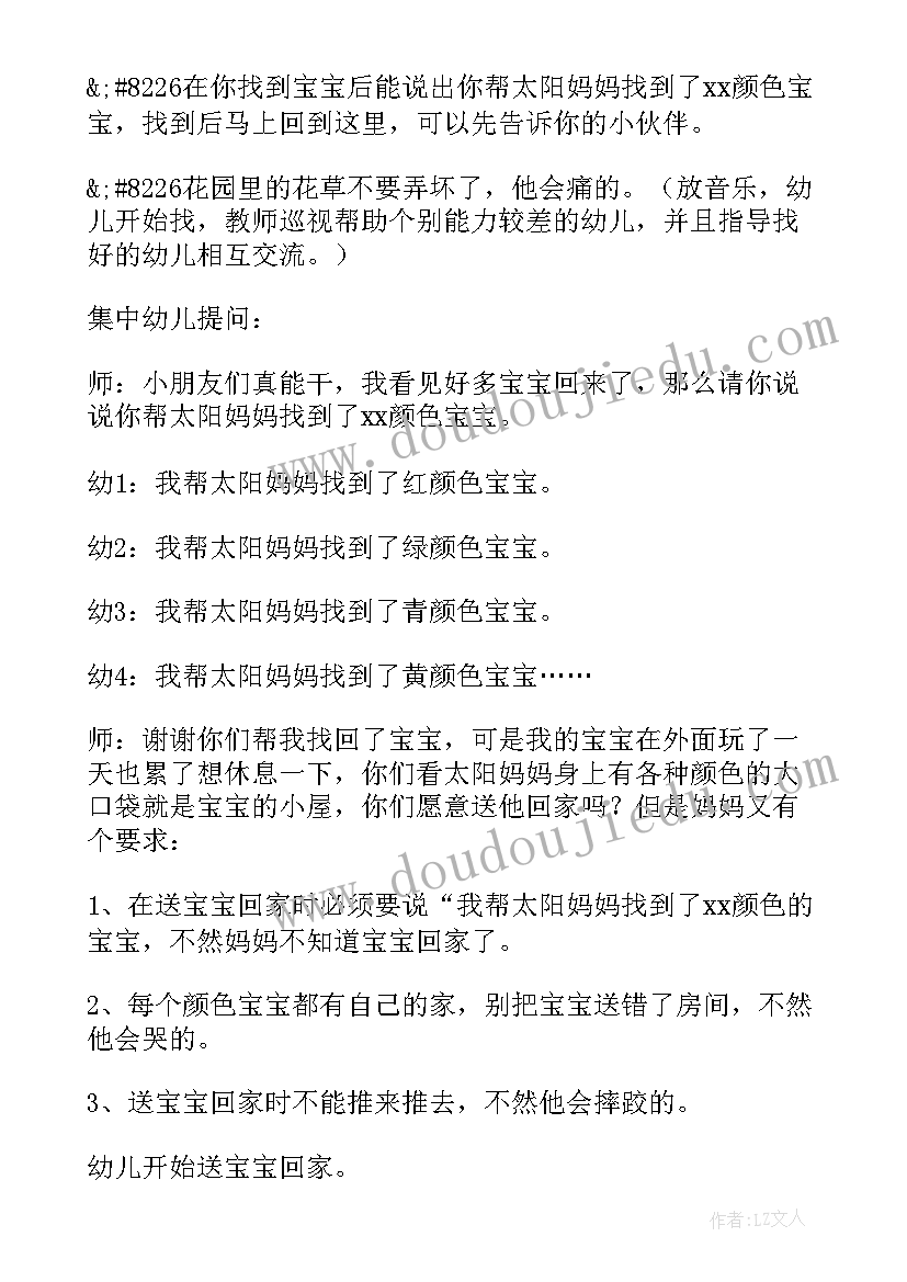 太阳宝宝小班教案反思 太阳宝宝小班教案(模板5篇)