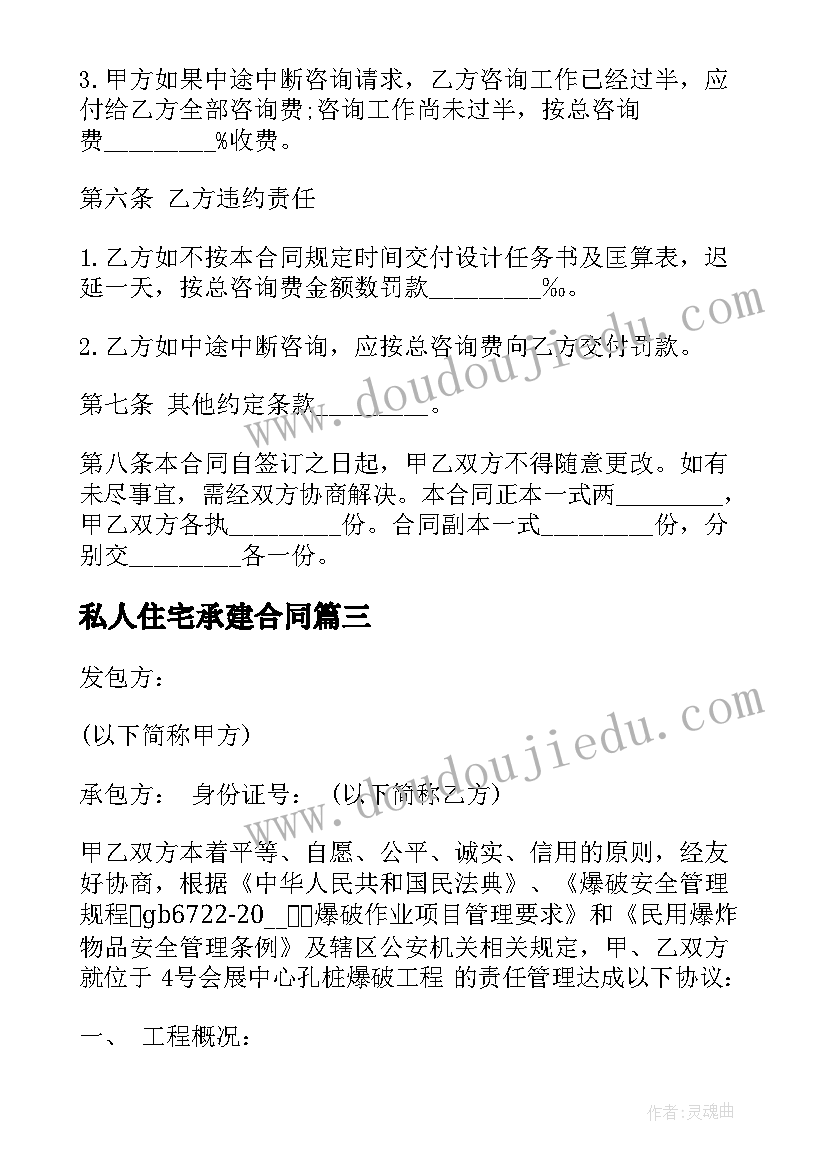 2023年私人住宅承建合同 私人住宅主体项目工程施工承建合同(汇总5篇)