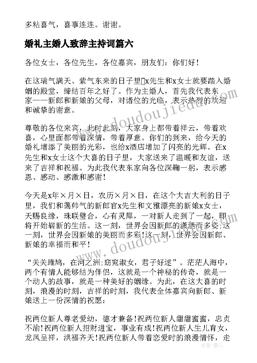 最新婚礼主婚人致辞主持词(通用9篇)