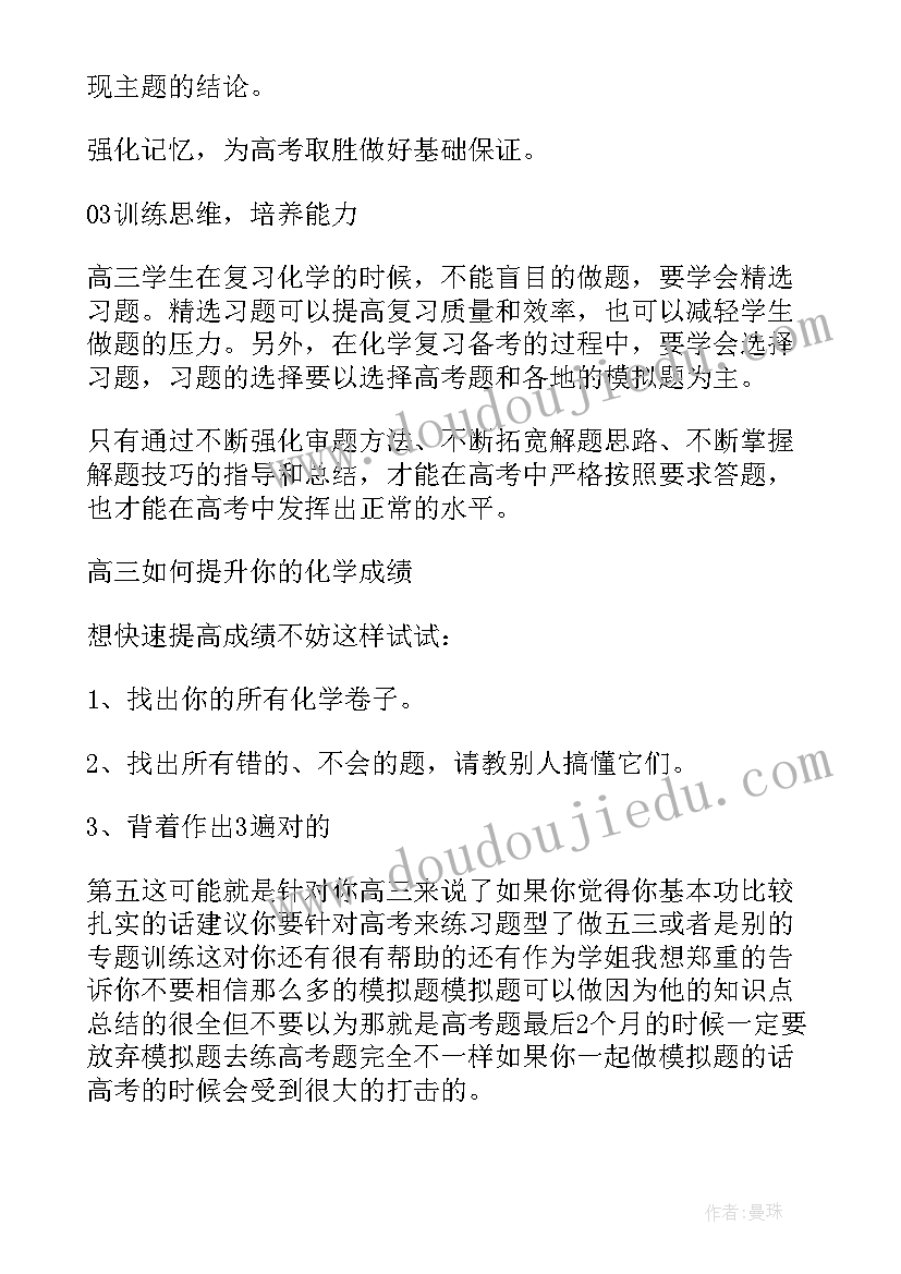 最新高三物理二轮教学计划 高三物理一轮复习备考计划(实用5篇)