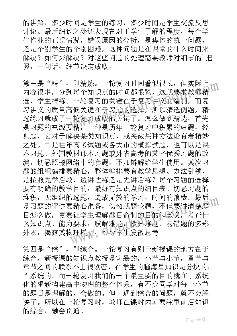 最新高三物理二轮教学计划 高三物理一轮复习备考计划(实用5篇)