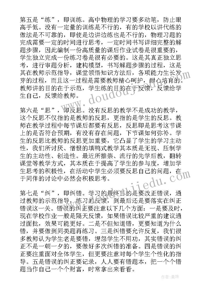 最新高三物理二轮教学计划 高三物理一轮复习备考计划(实用5篇)