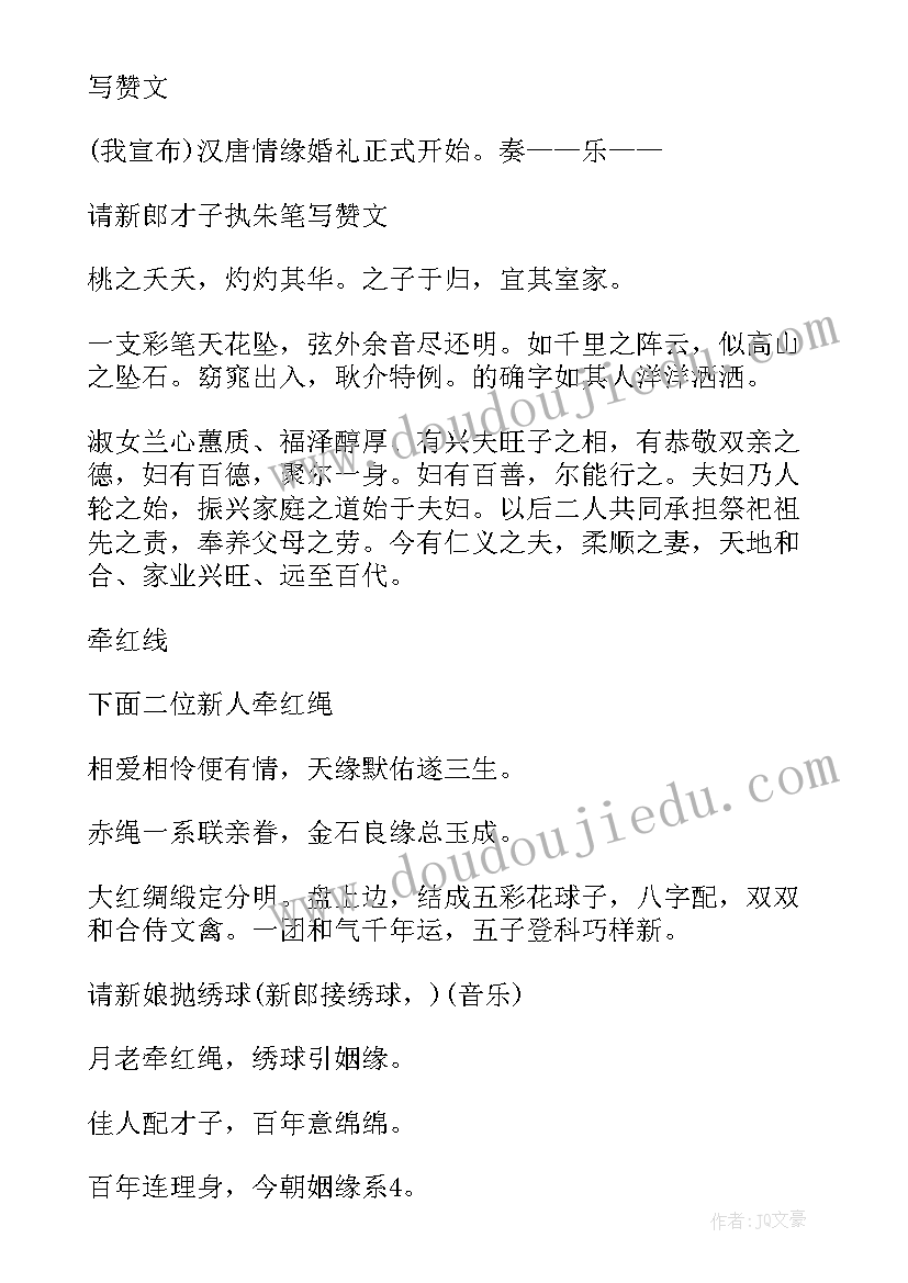 2023年浪漫婚礼主持人台词(汇总5篇)