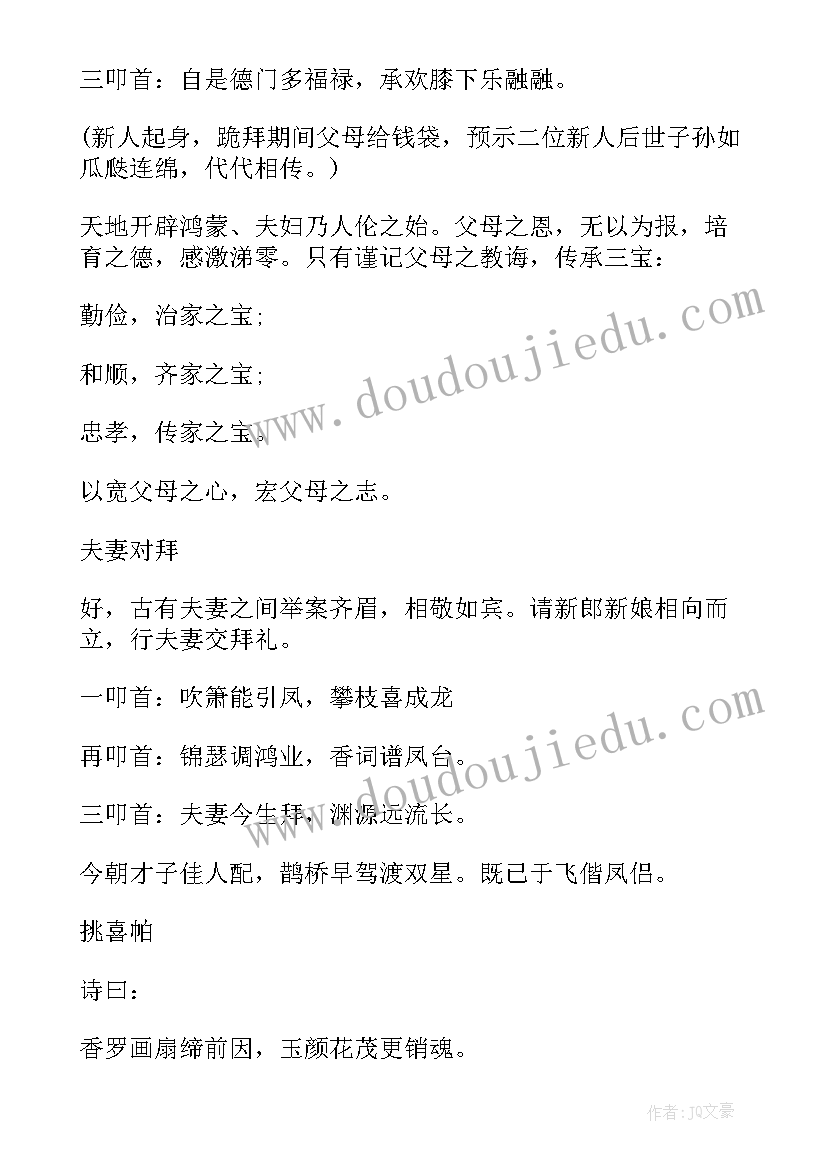 2023年浪漫婚礼主持人台词(汇总5篇)