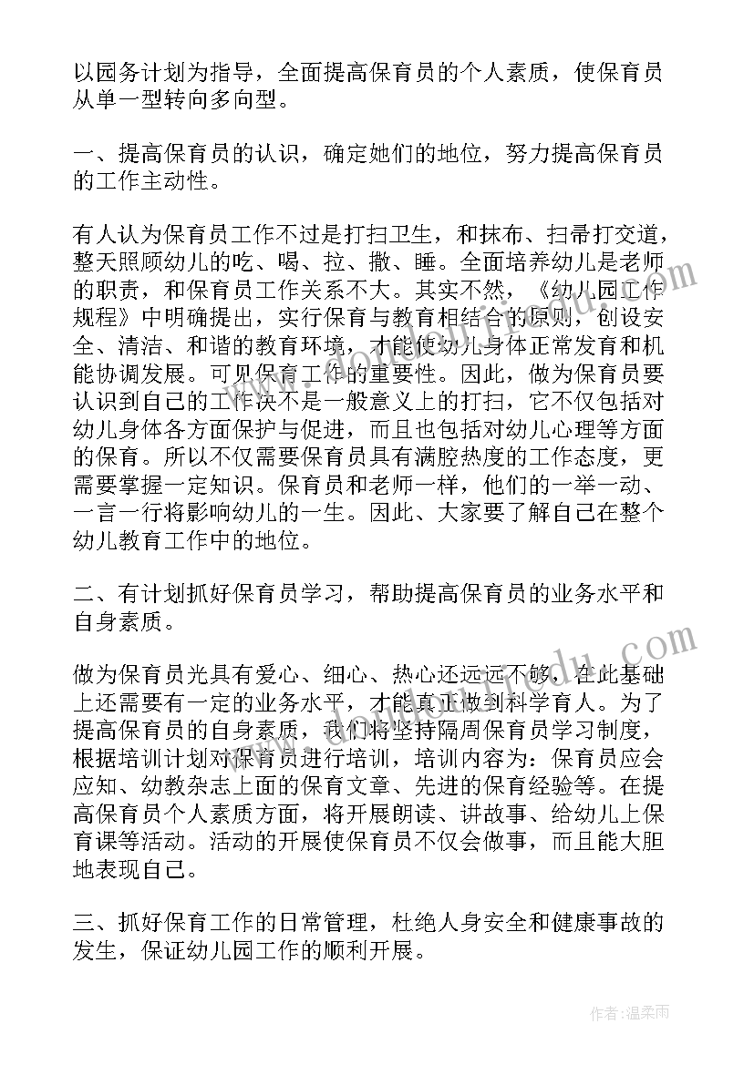 2023年大班保育老师个人学期工作计划 幼儿园大班下学期保育员工作计划(优秀5篇)