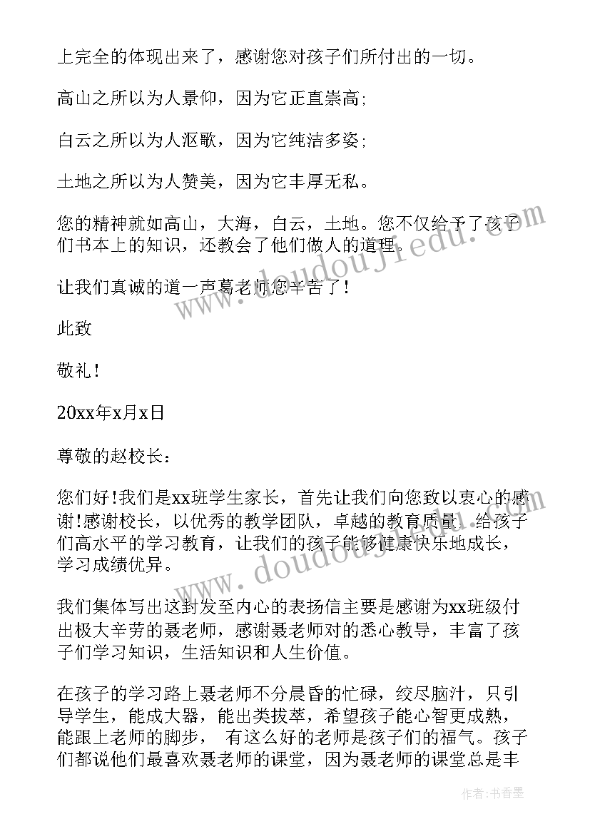 学生家长给老师表扬信 学生家长写给老师表扬信(模板5篇)