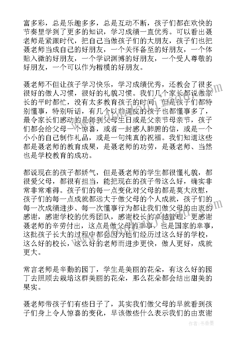 学生家长给老师表扬信 学生家长写给老师表扬信(模板5篇)