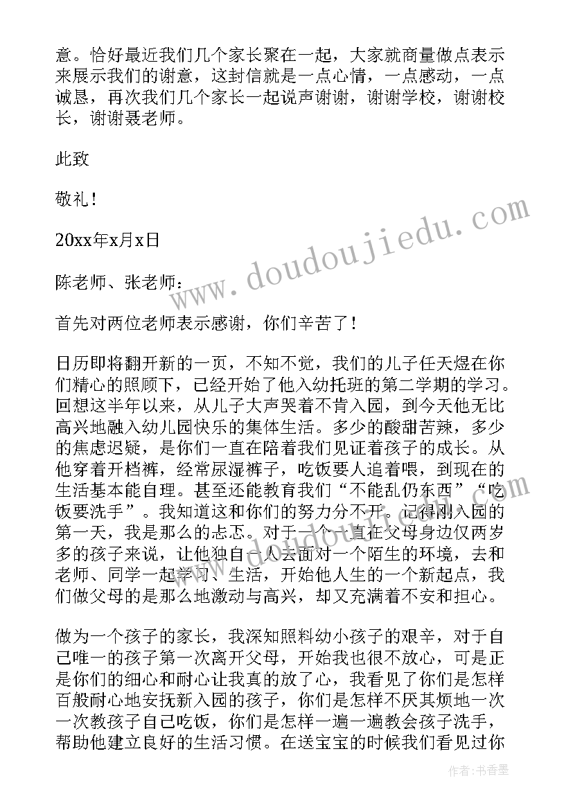 学生家长给老师表扬信 学生家长写给老师表扬信(模板5篇)