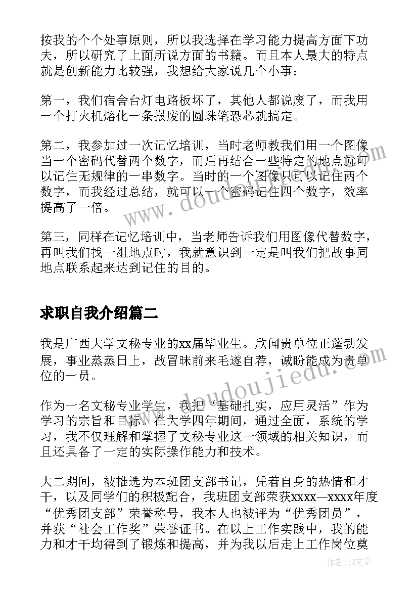 求职自我介绍(实用5篇)