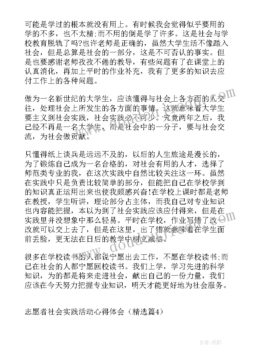 环保志愿活动社会实践心得体会(汇总5篇)