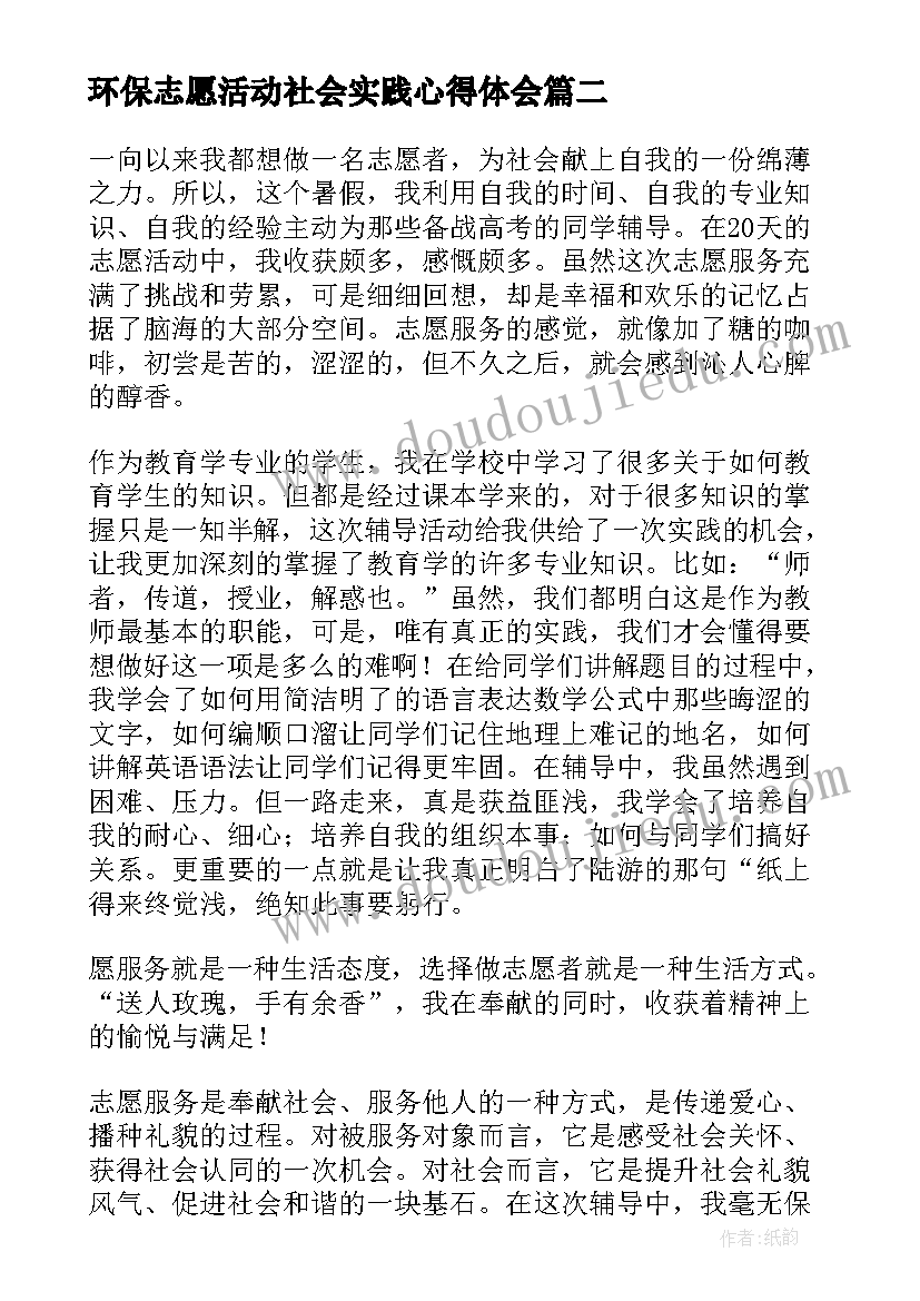 环保志愿活动社会实践心得体会(汇总5篇)