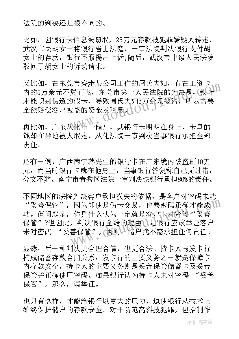 最新银行中央八项规定自查报告(大全7篇)