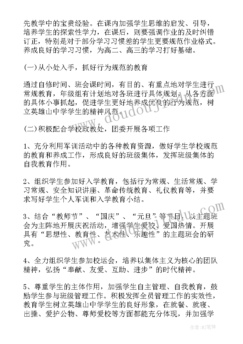 2023年高中学期工作计划(汇总5篇)