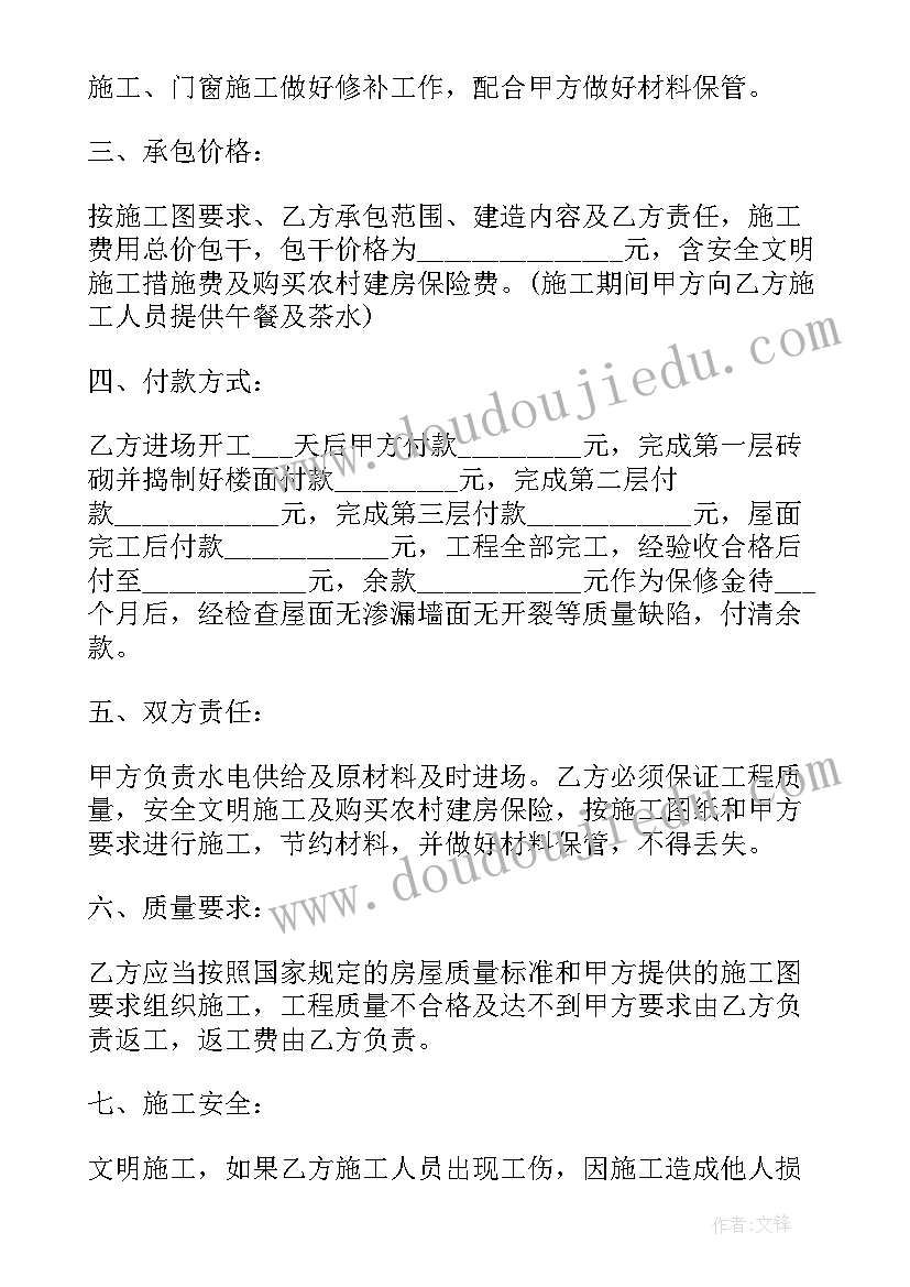 2023年农村个人建房承包合同 农村建房承包合同(实用10篇)