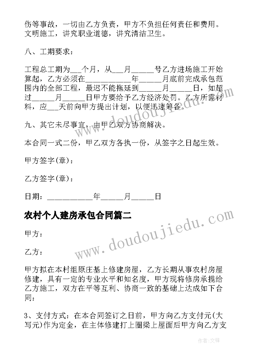 2023年农村个人建房承包合同 农村建房承包合同(实用10篇)